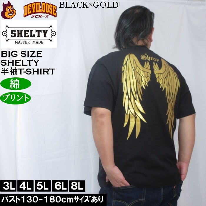 大きいサイズ メンズ SHELTY 天竺メタリックWINGプリント半袖Tシャツ（メーカー取寄）コットン 綿 シェルティ 3L 4L 5L 6L 8L |  | 02
