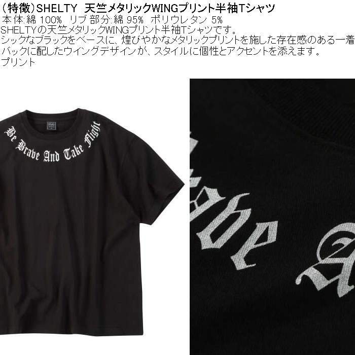 大きいサイズ メンズ SHELTY 天竺メタリックWINGプリント半袖Tシャツ（メーカー取寄）コットン 綿 シェルティ 3L 4L 5L 6L 8L |  | 06