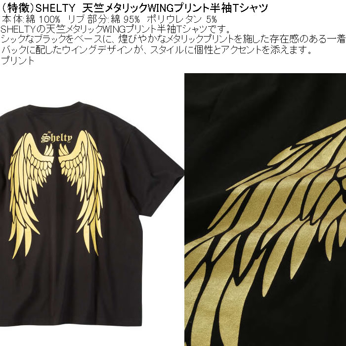 大きいサイズ メンズ SHELTY 天竺メタリックWINGプリント半袖Tシャツ（メーカー取寄）コットン 綿 シェルティ 3L 4L 5L 6L 8L |  | 07