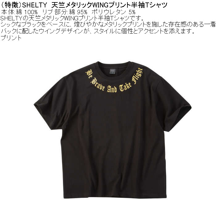 大きいサイズ メンズ SHELTY 天竺メタリックWINGプリント半袖Tシャツ（メーカー取寄）コットン 綿 シェルティ 3L 4L 5L 6L 8L |  | 08
