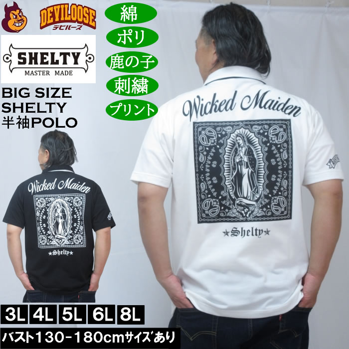 大きいサイズ メンズ SHELTY 鹿の子刺繍&マリアプリント 半袖 ポロシャツ（メーカー取寄）ポリ 綿 鹿の子 シェルティ 3L 4L 5L 6L 8L | 
