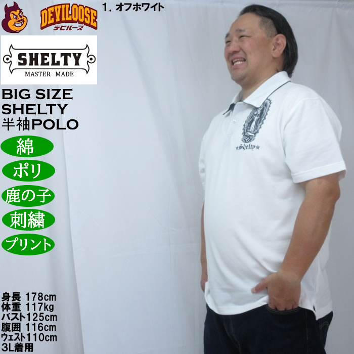 大きいサイズ メンズ SHELTY 鹿の子刺繍&マリアプリント 半袖 ポロシャツ（メーカー取寄）ポリ 綿 鹿の子 シェルティ 3L 4L 5L 6L 8L |  | 10