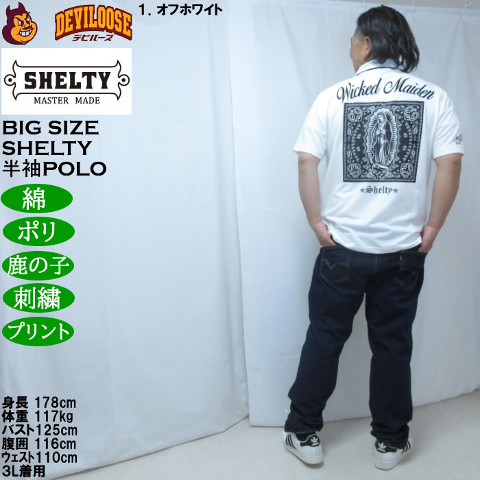 大きいサイズ メンズ SHELTY 鹿の子刺繍&マリアプリント 半袖 ポロシャツ（メーカー取寄）ポリ 綿 鹿の子 シェルティ 3L 4L 5L 6L 8L |  | 13