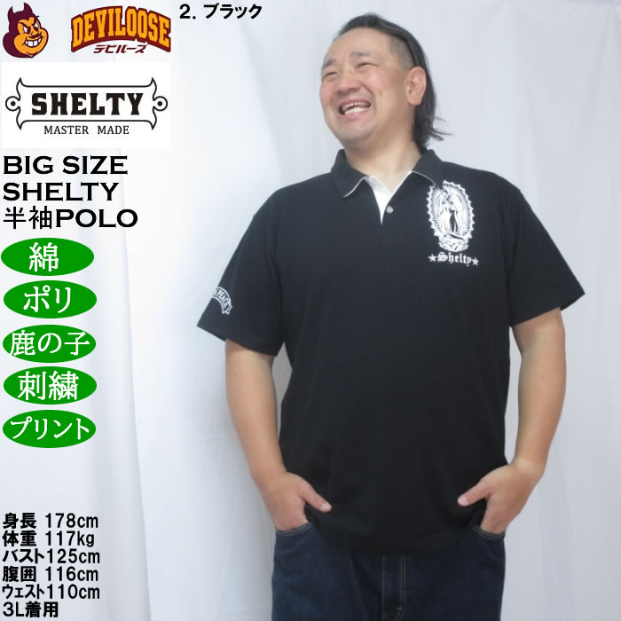大きいサイズ メンズ SHELTY 鹿の子刺繍&マリアプリント 半袖 ポロシャツ（メーカー取寄）ポリ 綿 鹿の子 シェルティ 3L 4L 5L 6L 8L |  | 14