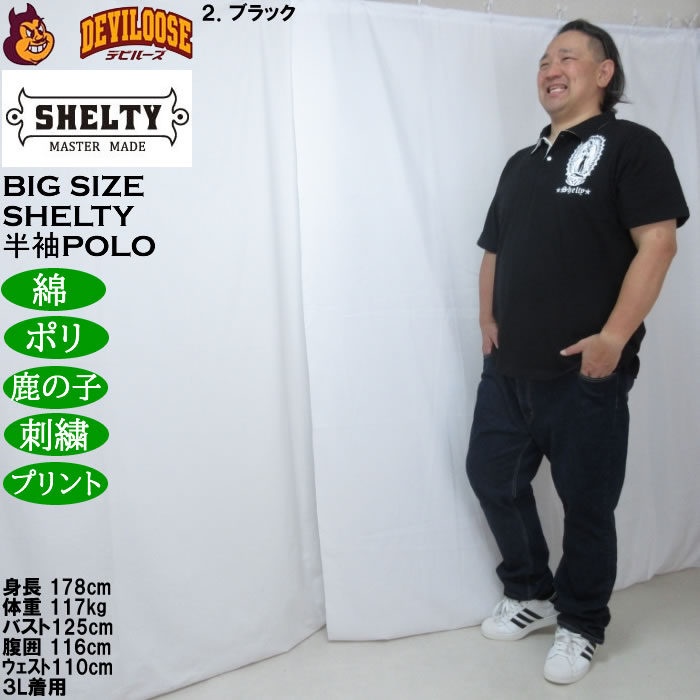 大きいサイズ メンズ SHELTY 鹿の子刺繍&マリアプリント 半袖 ポロシャツ（メーカー取寄）ポリ 綿 鹿の子 シェルティ 3L 4L 5L 6L 8L |  | 17