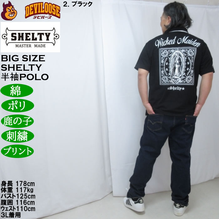 大きいサイズ メンズ SHELTY 鹿の子刺繍&マリアプリント 半袖 ポロシャツ（メーカー取寄）ポリ 綿 鹿の子 シェルティ 3L 4L 5L 6L 8L |  | 18