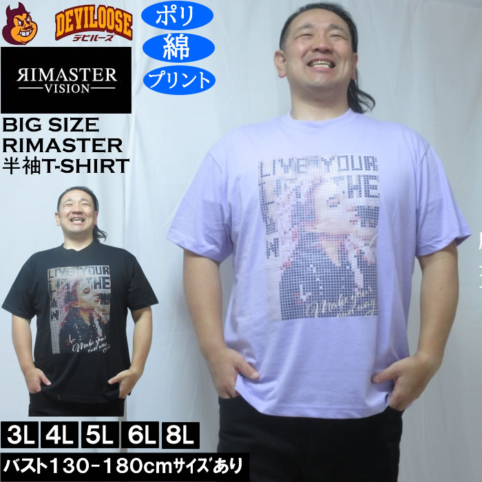 大きいサイズ メンズ RIMASTER VISION 天竺トリックアート 半袖 Tシャツ（メーカー取寄）ポリ 綿 コットン　3L 4L 5L 6L 8L | 