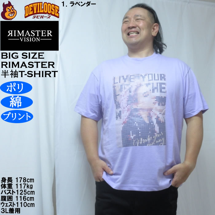 大きいサイズ メンズ RIMASTER VISION 天竺トリックアート 半袖 Tシャツ（メーカー取寄）ポリ 綿 コットン　3L 4L 5L 6L 8L |  | 09