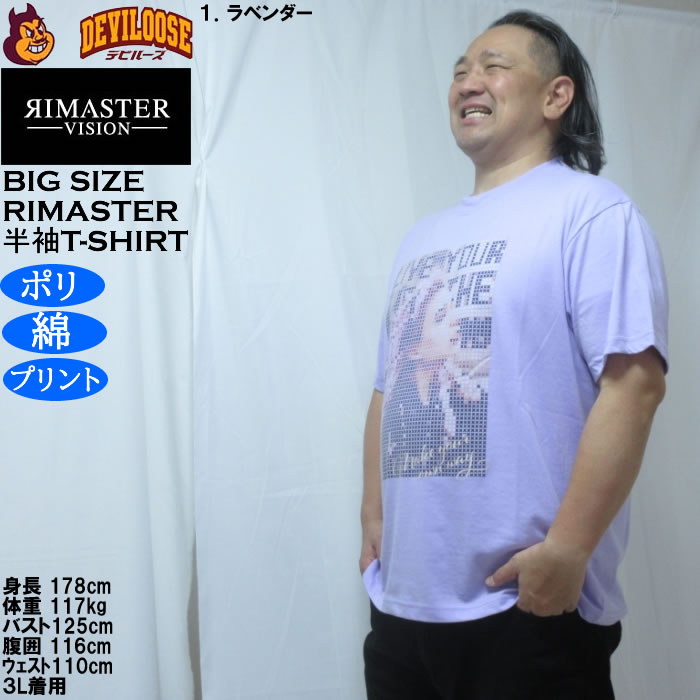 大きいサイズ メンズ RIMASTER VISION 天竺トリックアート 半袖 Tシャツ（メーカー取寄）ポリ 綿 コットン　3L 4L 5L 6L 8L |  | 10