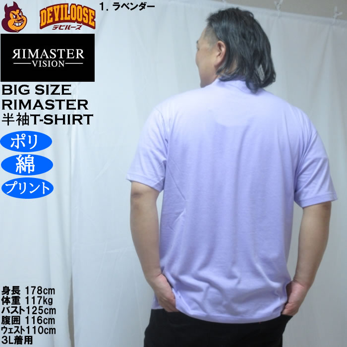 大きいサイズ メンズ RIMASTER VISION 天竺トリックアート 半袖 Tシャツ（メーカー取寄）ポリ 綿 コットン　3L 4L 5L 6L 8L |  | 11