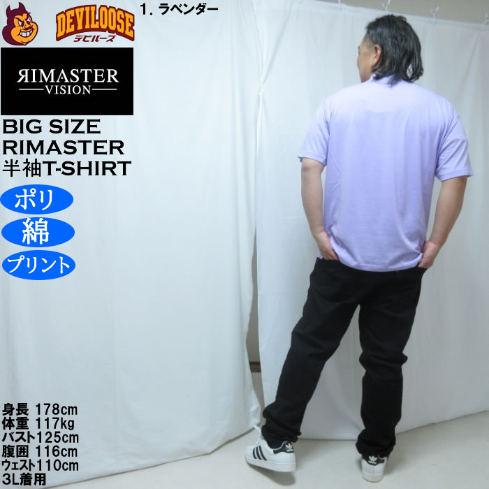 大きいサイズ メンズ RIMASTER VISION 天竺トリックアート 半袖 Tシャツ（メーカー取寄）ポリ 綿 コットン　3L 4L 5L 6L 8L |  | 13