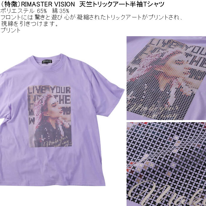 大きいサイズ メンズ RIMASTER VISION 天竺トリックアート 半袖 Tシャツ（メーカー取寄）ポリ 綿 コットン　3L 4L 5L 6L 8L |  | 05