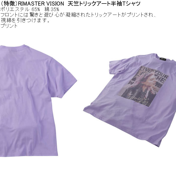 大きいサイズ メンズ RIMASTER VISION 天竺トリックアート 半袖 Tシャツ（メーカー取寄）ポリ 綿 コットン　3L 4L 5L 6L 8L |  | 06
