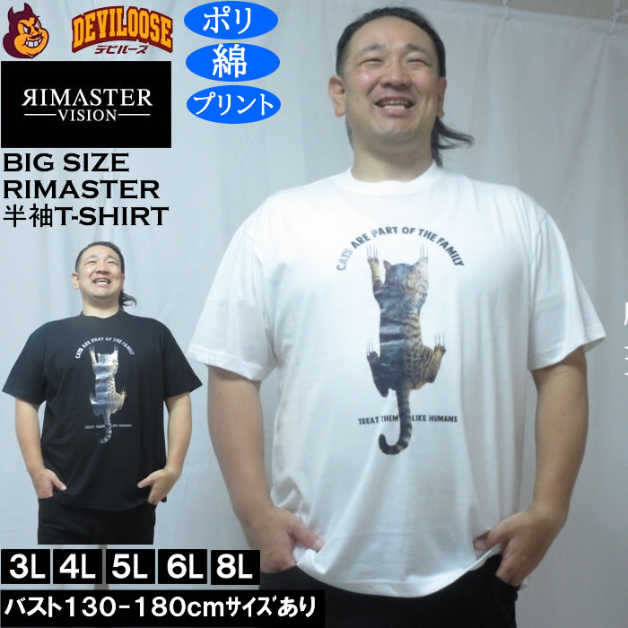 大きいサイズ メンズ RIMASTER VISION 天竺トリックアート 半袖Tシャツ（メーカー取寄）ポリ 綿 コットン　3L 4L 5L 6L 8L | 