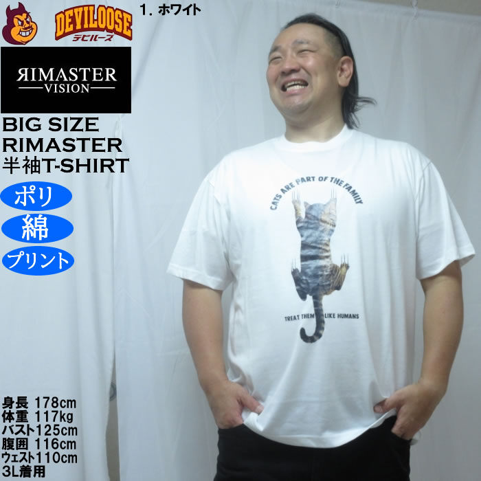 大きいサイズ メンズ RIMASTER VISION 天竺トリックアート 半袖Tシャツ（メーカー取寄）ポリ 綿 コットン　3L 4L 5L 6L 8L |  | 09