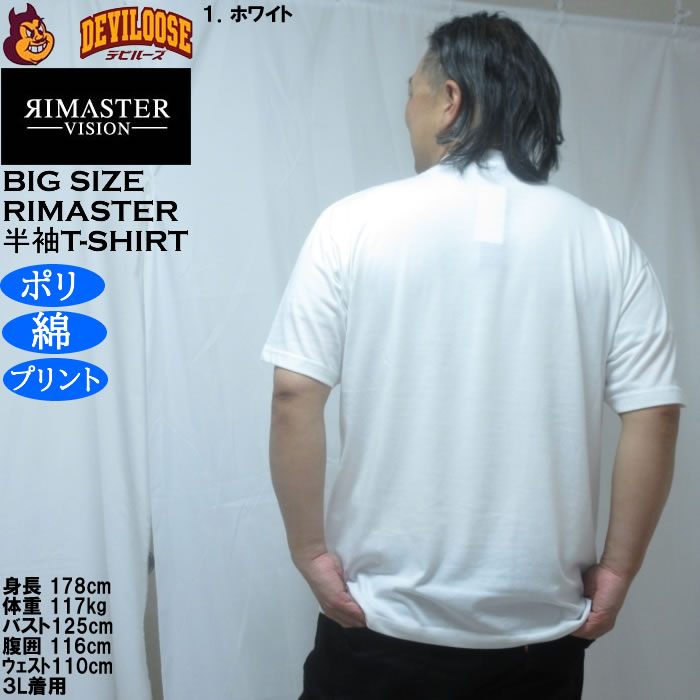 大きいサイズ メンズ RIMASTER VISION 天竺トリックアート 半袖Tシャツ（メーカー取寄）ポリ 綿 コットン　3L 4L 5L 6L 8L |  | 11