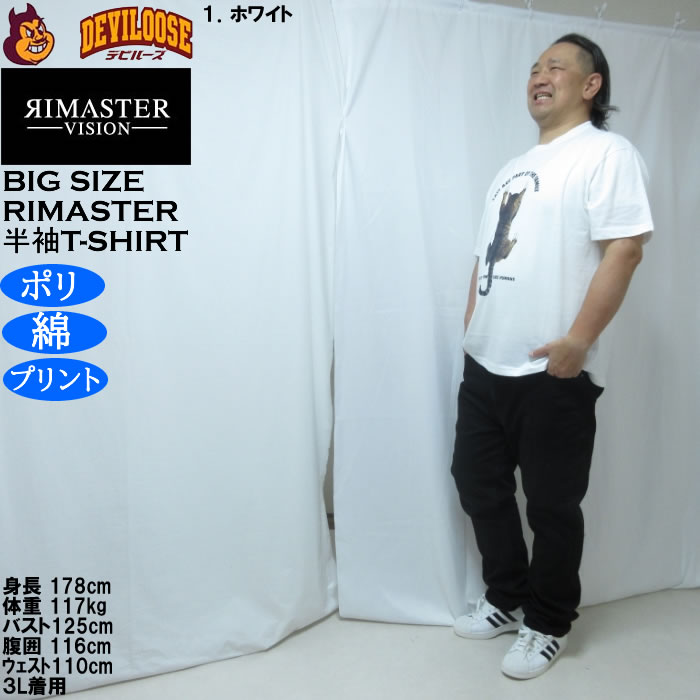大きいサイズ メンズ RIMASTER VISION 天竺トリックアート 半袖Tシャツ（メーカー取寄）ポリ 綿 コットン　3L 4L 5L 6L 8L |  | 12