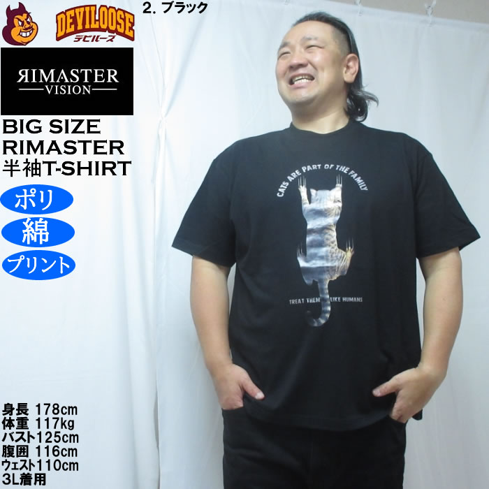 大きいサイズ メンズ RIMASTER VISION 天竺トリックアート 半袖Tシャツ（メーカー取寄）ポリ 綿 コットン　3L 4L 5L 6L 8L |  | 14