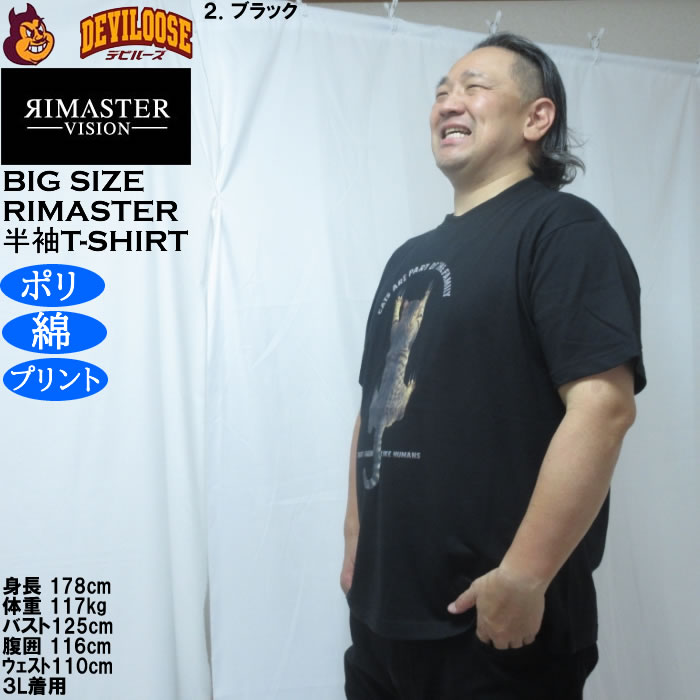 大きいサイズ メンズ RIMASTER VISION 天竺トリックアート 半袖Tシャツ（メーカー取寄）ポリ 綿 コットン　3L 4L 5L 6L 8L |  | 15