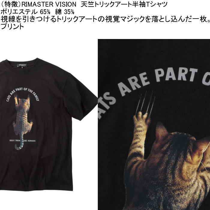 大きいサイズ メンズ RIMASTER VISION 天竺トリックアート 半袖Tシャツ（メーカー取寄）ポリ 綿 コットン　3L 4L 5L 6L 8L |  | 07