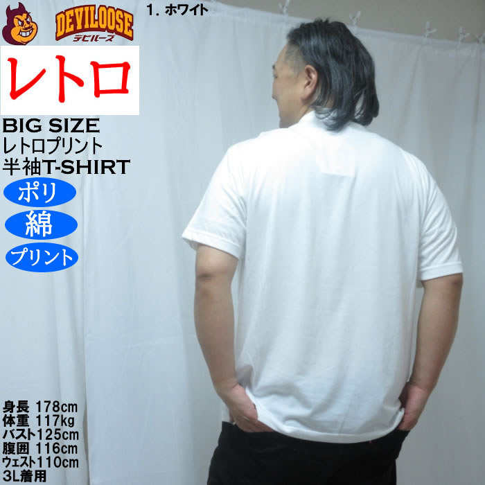 大きいサイズ メンズ レトロプリント ナポリタン 半袖 Tシャツ（メーカー取寄）ポリ 綿 コットン　3L 4L 5L 6L 8L |  | 11