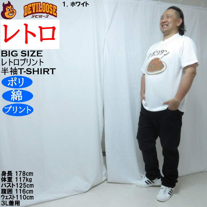 大きいサイズ メンズ レトロプリント ナポリタン 半袖 Tシャツ（メーカー取寄）ポリ 綿 コットン　3L 4L 5L 6L 8L |  | 12