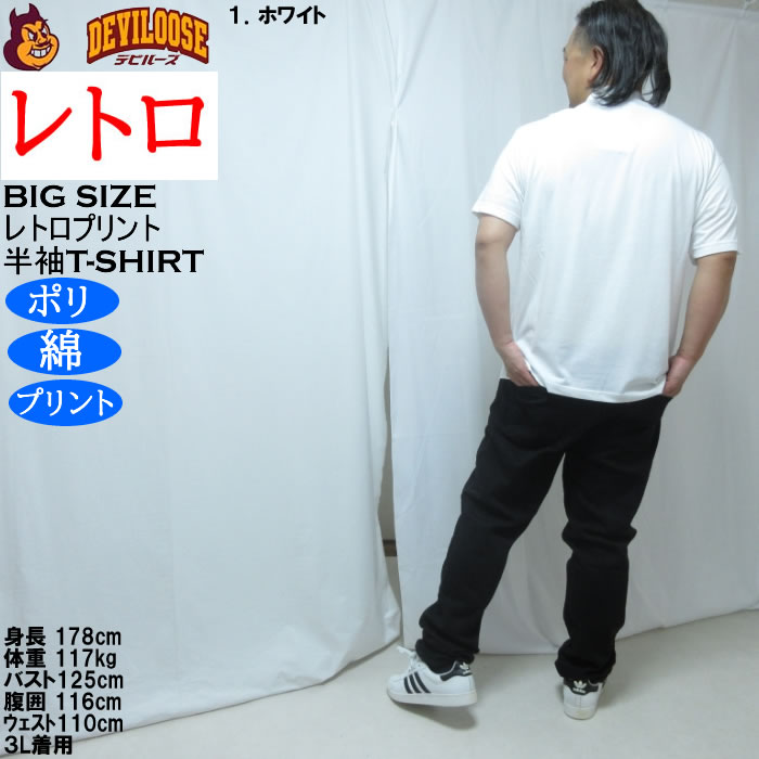 大きいサイズ メンズ レトロプリント ナポリタン 半袖 Tシャツ（メーカー取寄）ポリ 綿 コットン　3L 4L 5L 6L 8L |  | 13