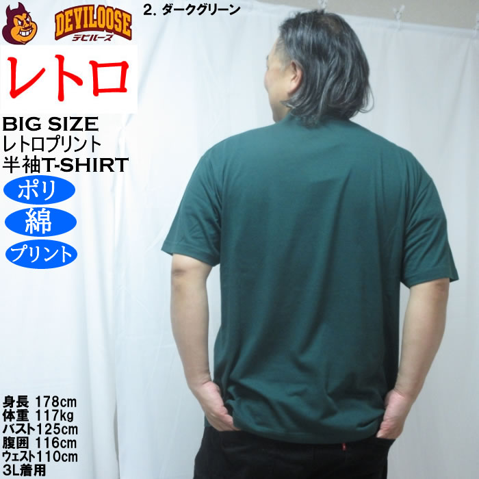 大きいサイズ メンズ レトロプリント ナポリタン 半袖 Tシャツ（メーカー取寄）ポリ 綿 コットン　3L 4L 5L 6L 8L |  | 16