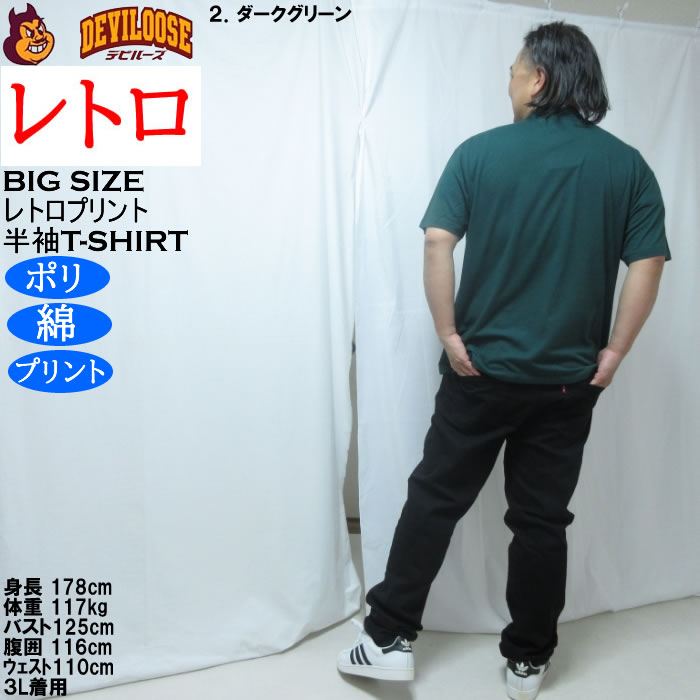 大きいサイズ メンズ レトロプリント ナポリタン 半袖 Tシャツ（メーカー取寄）ポリ 綿 コットン　3L 4L 5L 6L 8L |  | 18
