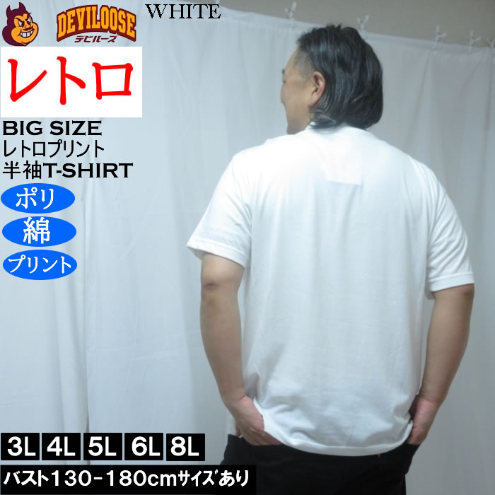 大きいサイズ メンズ レトロプリント ナポリタン 半袖 Tシャツ（メーカー取寄）ポリ 綿 コットン　3L 4L 5L 6L 8L |  | 03