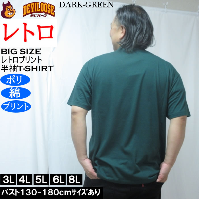 大きいサイズ メンズ レトロプリント ナポリタン 半袖 Tシャツ（メーカー取寄）ポリ 綿 コットン　3L 4L 5L 6L 8L |  | 04