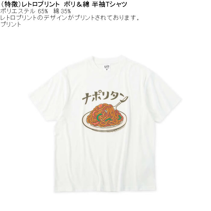 大きいサイズ メンズ レトロプリント ナポリタン 半袖 Tシャツ（メーカー取寄）ポリ 綿 コットン　3L 4L 5L 6L 8L |  | 05