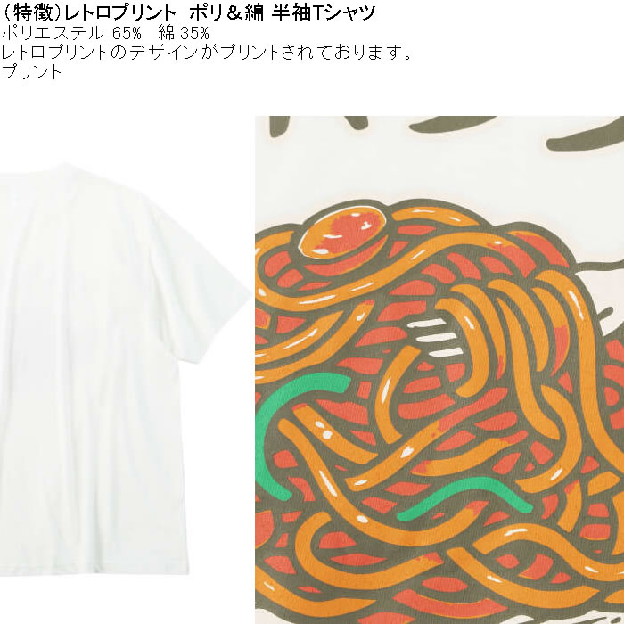 大きいサイズ メンズ レトロプリント ナポリタン 半袖 Tシャツ（メーカー取寄）ポリ 綿 コットン　3L 4L 5L 6L 8L |  | 06