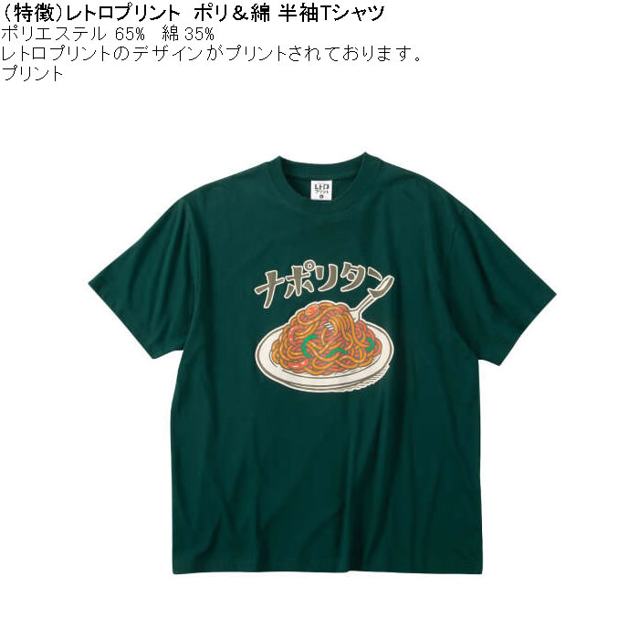 大きいサイズ メンズ レトロプリント ナポリタン 半袖 Tシャツ（メーカー取寄）ポリ 綿 コットン　3L 4L 5L 6L 8L |  | 07