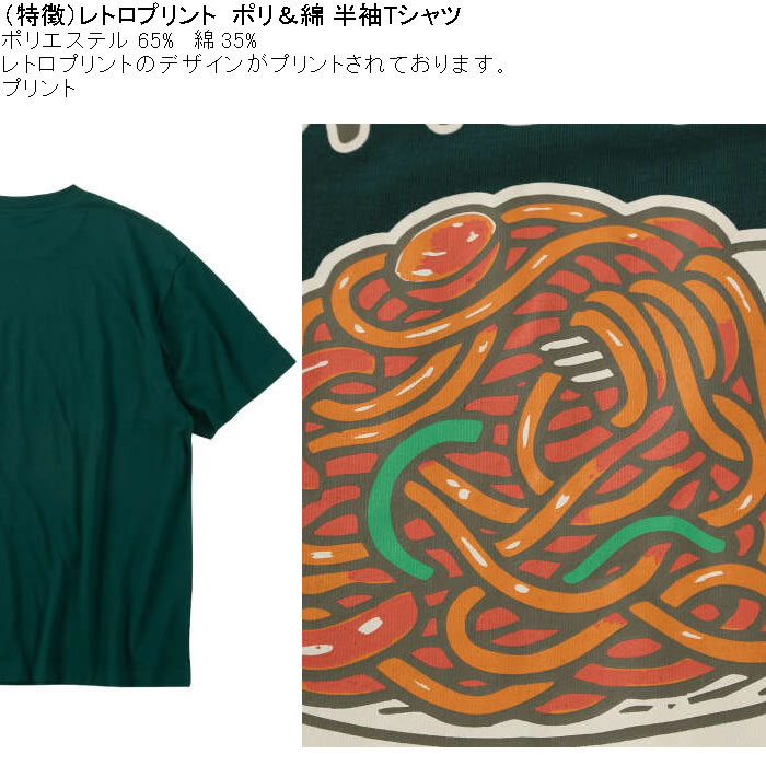 大きいサイズ メンズ レトロプリント ナポリタン 半袖 Tシャツ（メーカー取寄）ポリ 綿 コットン　3L 4L 5L 6L 8L |  | 08