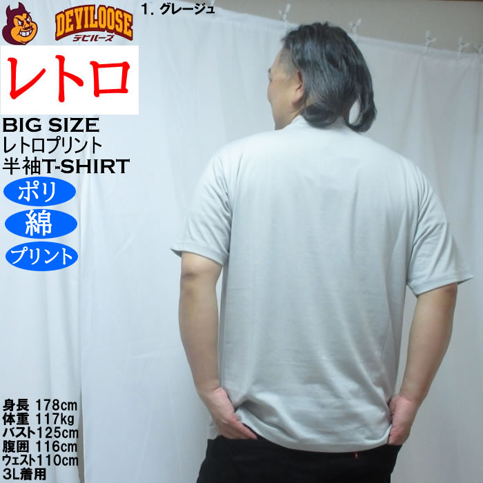 大きいサイズ メンズ レトロプリント オムライス 半袖 Tシャツ（メーカー取寄）ポリ 綿 コットン　3L 4L 5L 6L 8L |  | 11