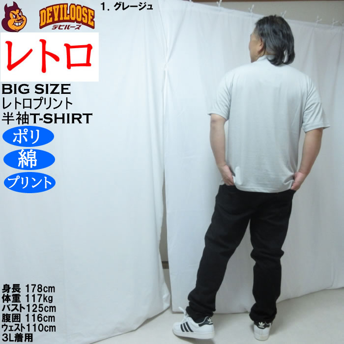 大きいサイズ メンズ レトロプリント オムライス 半袖 Tシャツ（メーカー取寄）ポリ 綿 コットン　3L 4L 5L 6L 8L |  | 13