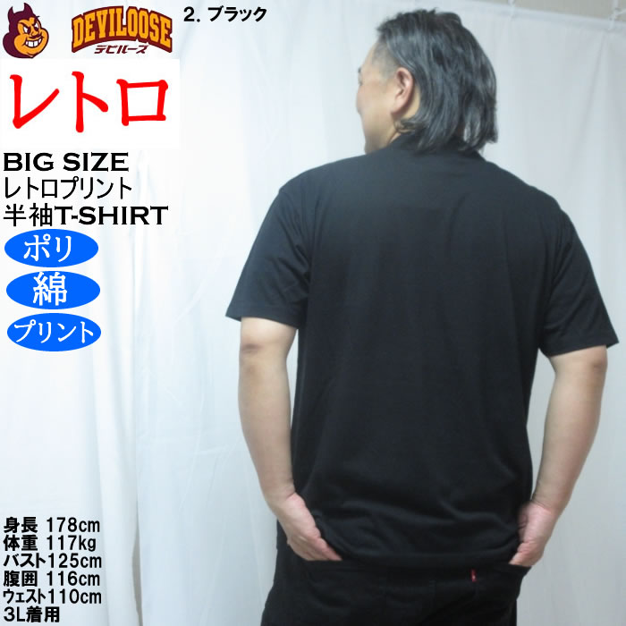 大きいサイズ メンズ レトロプリント オムライス 半袖 Tシャツ（メーカー取寄）ポリ 綿 コットン　3L 4L 5L 6L 8L |  | 16