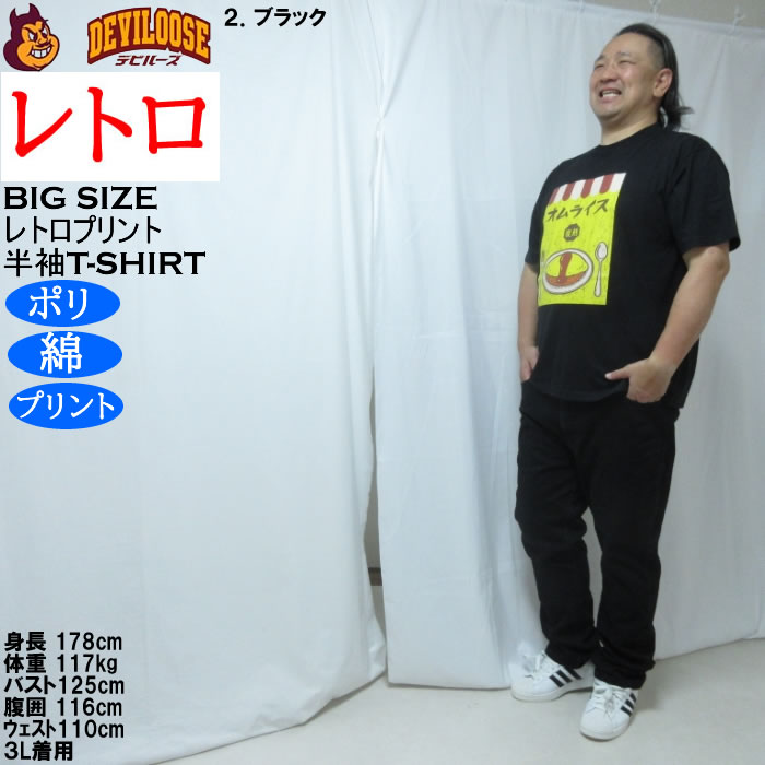 大きいサイズ メンズ レトロプリント オムライス 半袖 Tシャツ（メーカー取寄）ポリ 綿 コットン　3L 4L 5L 6L 8L |  | 17