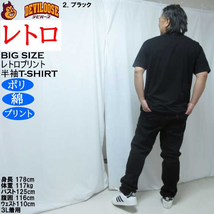 大きいサイズ メンズ レトロプリント オムライス 半袖 Tシャツ（メーカー取寄）ポリ 綿 コットン　3L 4L 5L 6L 8L |  | 18