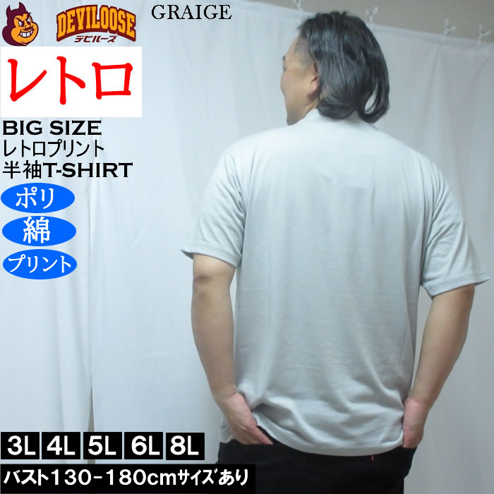 大きいサイズ メンズ レトロプリント オムライス 半袖 Tシャツ（メーカー取寄）ポリ 綿 コットン　3L 4L 5L 6L 8L |  | 03