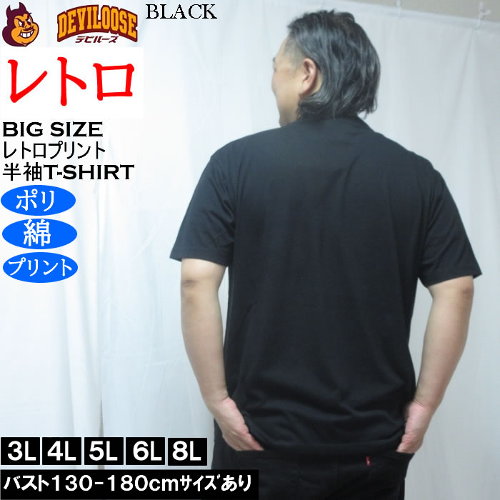 大きいサイズ メンズ レトロプリント オムライス 半袖 Tシャツ（メーカー取寄）ポリ 綿 コットン　3L 4L 5L 6L 8L |  | 04