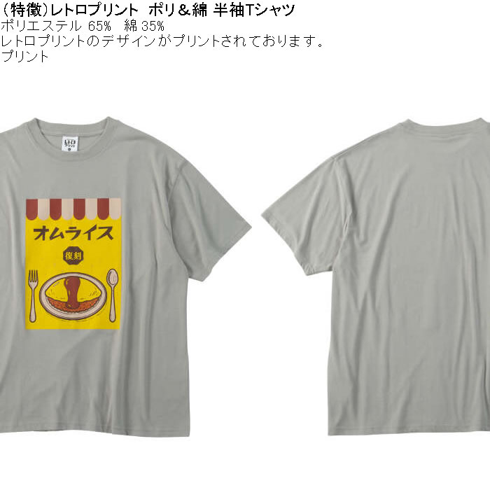 大きいサイズ メンズ レトロプリント オムライス 半袖 Tシャツ（メーカー取寄）ポリ 綿 コットン　3L 4L 5L 6L 8L |  | 05