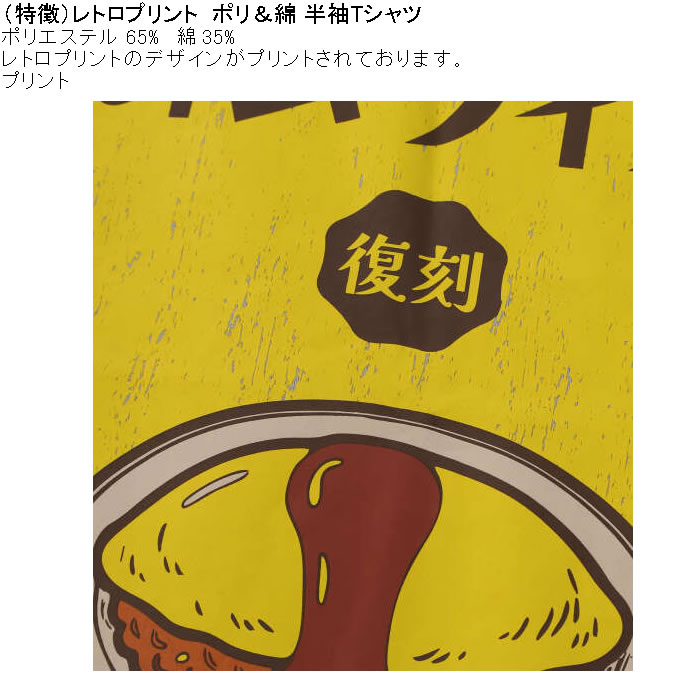 大きいサイズ メンズ レトロプリント オムライス 半袖 Tシャツ（メーカー取寄）ポリ 綿 コットン　3L 4L 5L 6L 8L |  | 06
