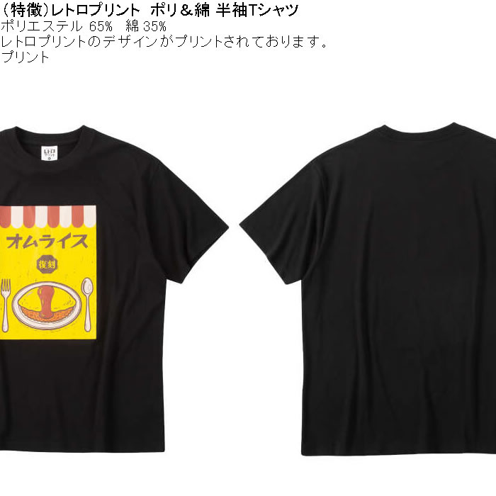 大きいサイズ メンズ レトロプリント オムライス 半袖 Tシャツ（メーカー取寄）ポリ 綿 コットン　3L 4L 5L 6L 8L |  | 07