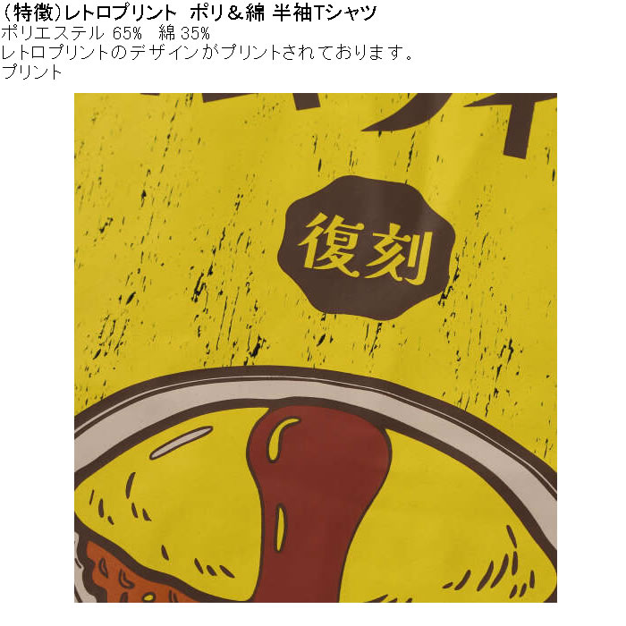 大きいサイズ メンズ レトロプリント オムライス 半袖 Tシャツ（メーカー取寄）ポリ 綿 コットン　3L 4L 5L 6L 8L |  | 08