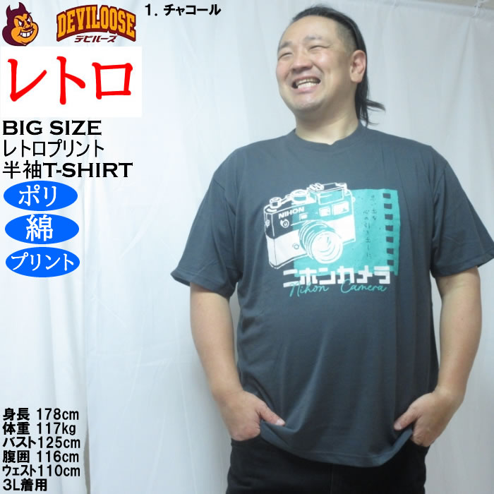 大きいサイズ メンズ レトロプリント カメラ 半袖 Tシャツ（メーカー取寄）ポリ 綿 コットン　3L 4L 5L 6L 8L |  | 09