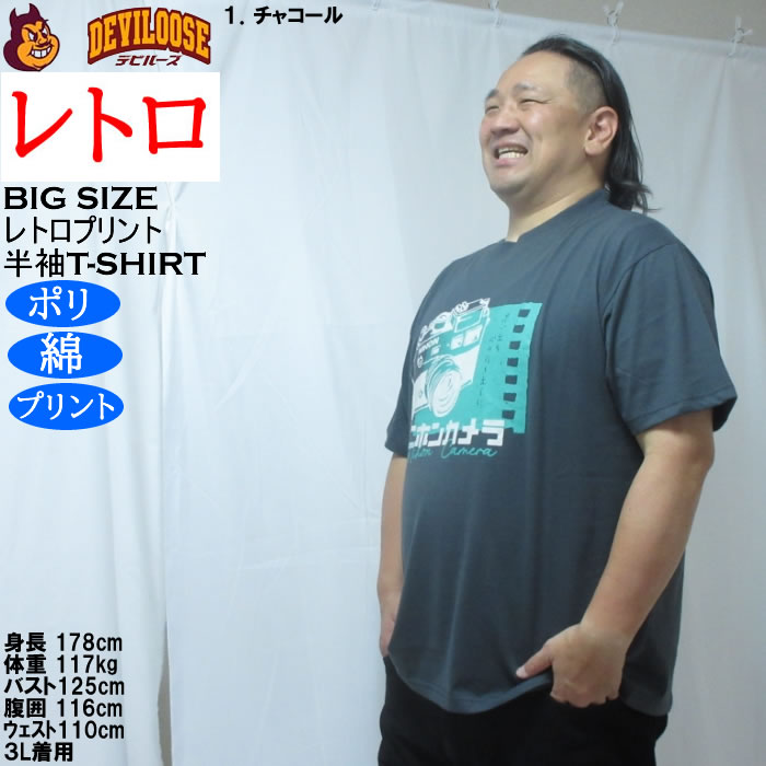 大きいサイズ メンズ レトロプリント カメラ 半袖 Tシャツ（メーカー取寄）ポリ 綿 コットン　3L 4L 5L 6L 8L |  | 10