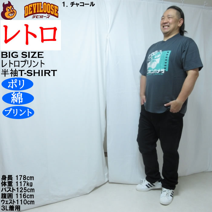 大きいサイズ メンズ レトロプリント カメラ 半袖 Tシャツ（メーカー取寄）ポリ 綿 コットン　3L 4L 5L 6L 8L |  | 12