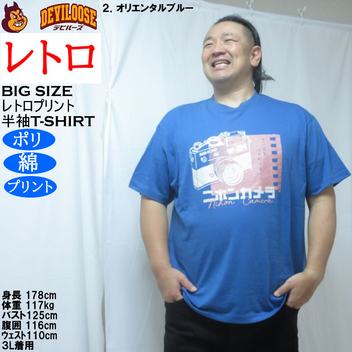 大きいサイズ メンズ レトロプリント カメラ 半袖 Tシャツ（メーカー取寄）ポリ 綿 コットン　3L 4L 5L 6L 8L |  | 14